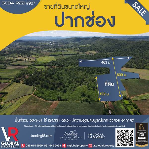 รหัสทรัพย์ 183 ขายที่ดิน ปากช่อง นครราชสีมา ขนาดใหญ่ 60-3-31 ไร่ มีความอุดมสมบูรณ์มาก